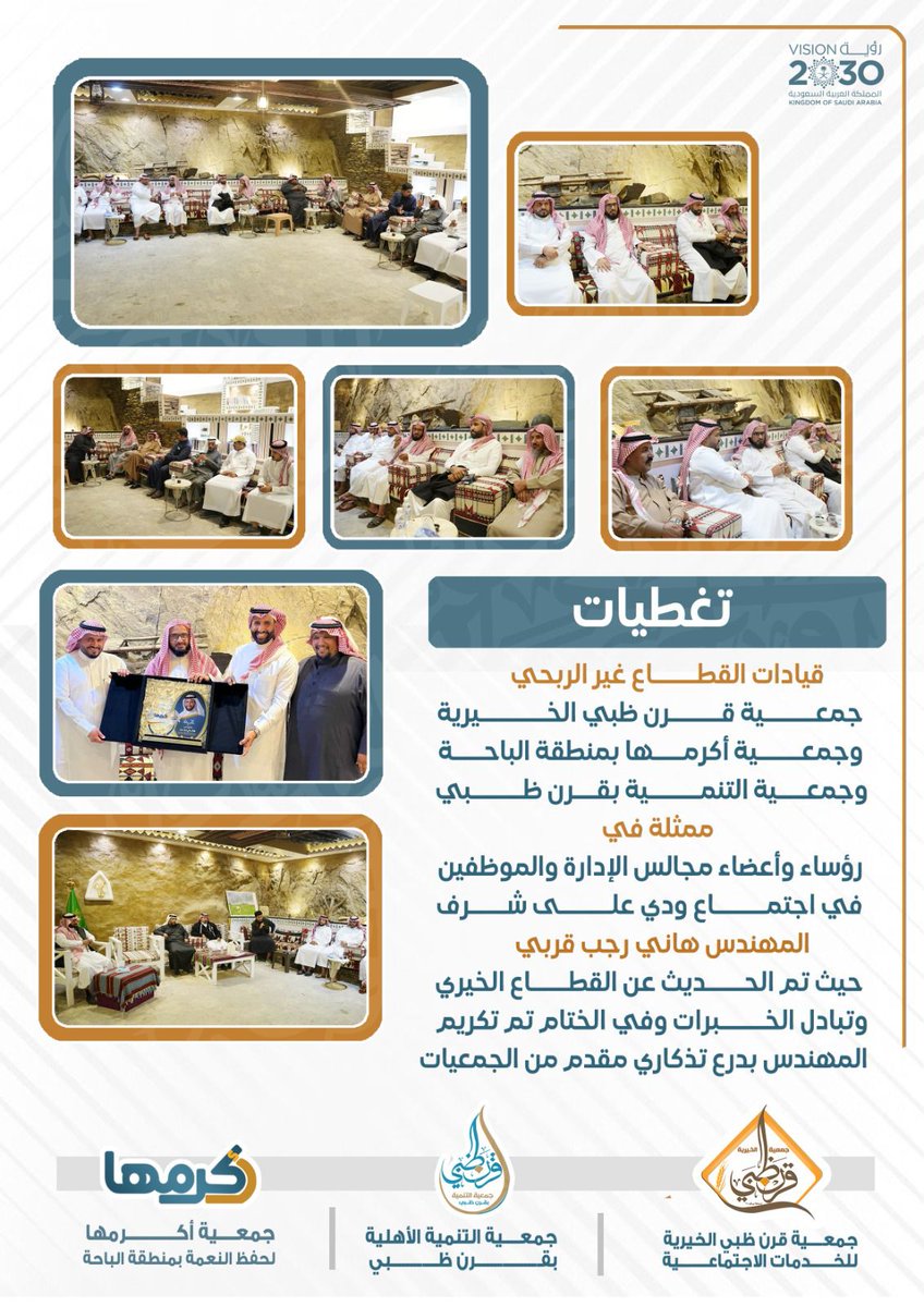 اجتماع حميمي لقيادات وموظفي القطاع غير الربحي لتكريم المهندس هاني رجب <a href="/HaniRajab/">هاني رجب|HaniRajab</a>