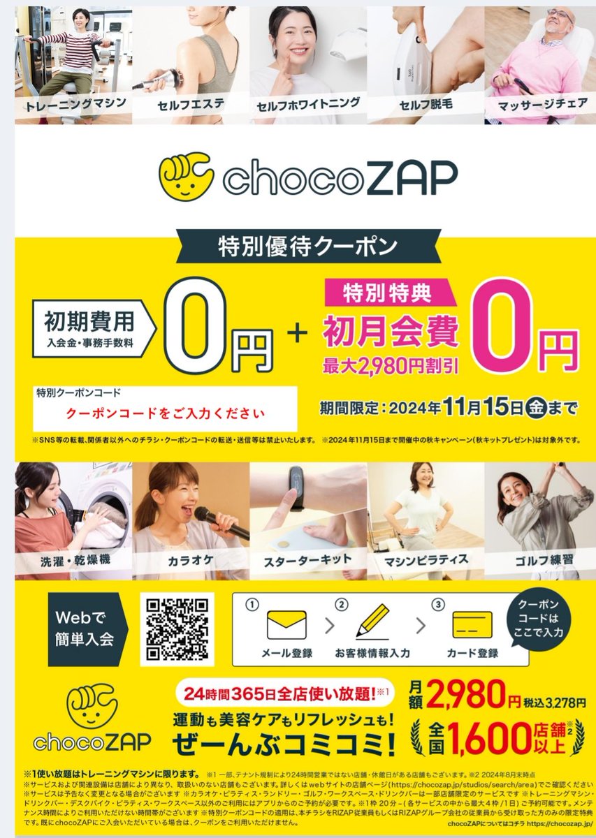 【従業員紹介CPのお知らせ】
従業員クーポンコードの使用でチョコザップご入会の「初期費用」と「初月会費」が無料！

▼クーポンコード
INNRZP01093
※入会時ご入力ください
▼有効期限
11/14  23:59まで

chocozap.jp/redirect19548

#chocoZAP
#チョコザップ 
#クーポン
#ジム

特典は画像をチェック
