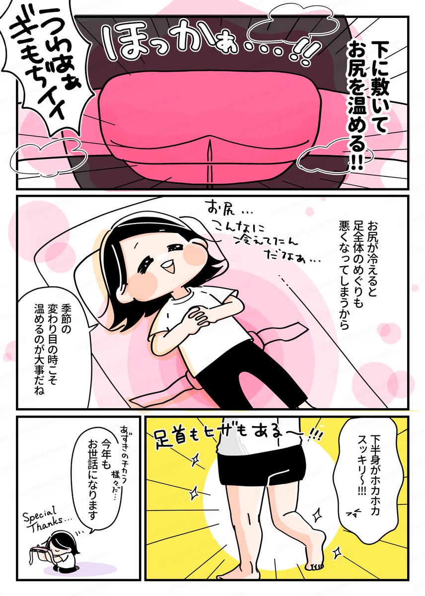 あずきのチカラは使用回数が約250回なので、去年買った人は買い替えが必要かも🫘
温かさを感じにくくなったら新しいの買ってみてね〜!私も買う〜!!