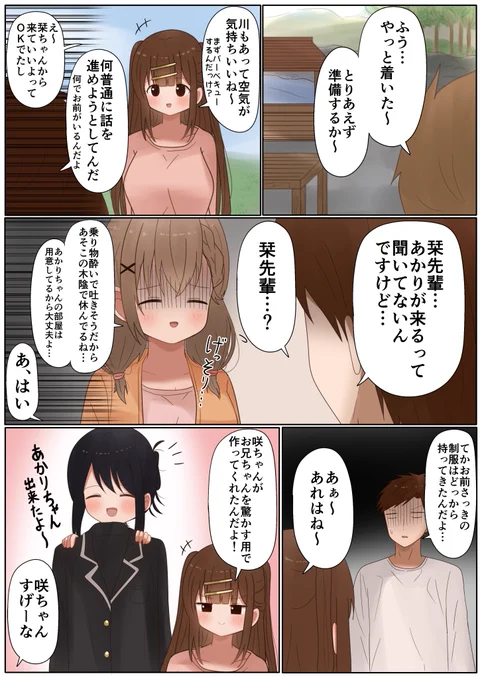 お兄ちゃんの恋愛事情が気になるブラコン妹(2/5) 