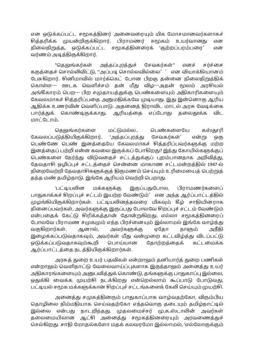 arivalayam's tweet photo. ஒடுக்கப்பட்ட சமுகத்தினரை குற்றப் பரம்பரையாக சித்தரிப்பதா?

- கழக துணைப் பொதுச்செயலாளர் திரு @dmk_raja எம்.பி., அவர்கள் அறிக்கை https://t.co/23Dwr7Olsf
