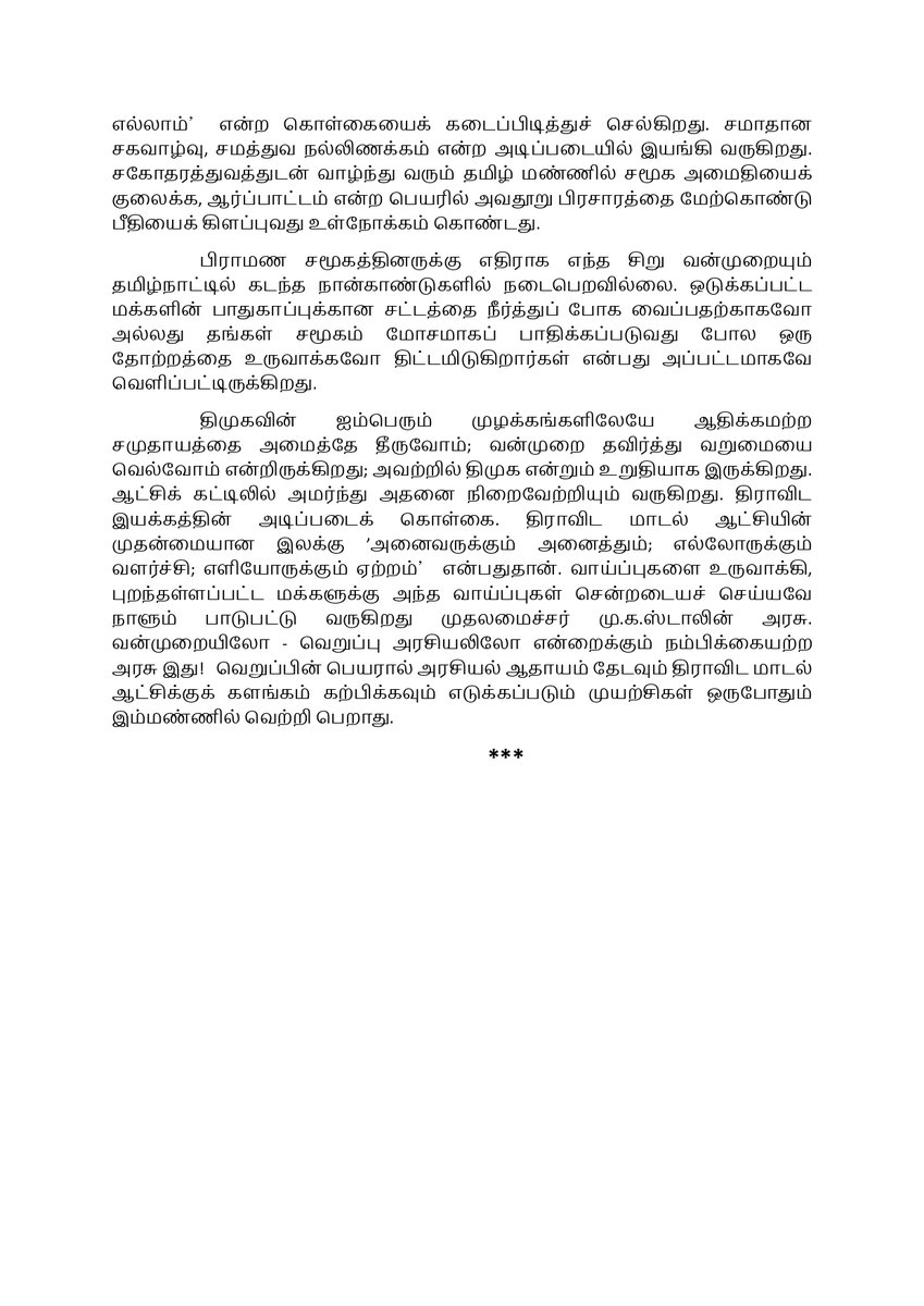 arivalayam's tweet photo. ஒடுக்கப்பட்ட சமுகத்தினரை குற்றப் பரம்பரையாக சித்தரிப்பதா?

- கழக துணைப் பொதுச்செயலாளர் திரு @dmk_raja எம்.பி., அவர்கள் அறிக்கை https://t.co/23Dwr7Olsf