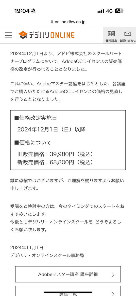 saradaregend's tweet image. 【超悲報】
デジハリ経由でのAdobe契約超値上げ