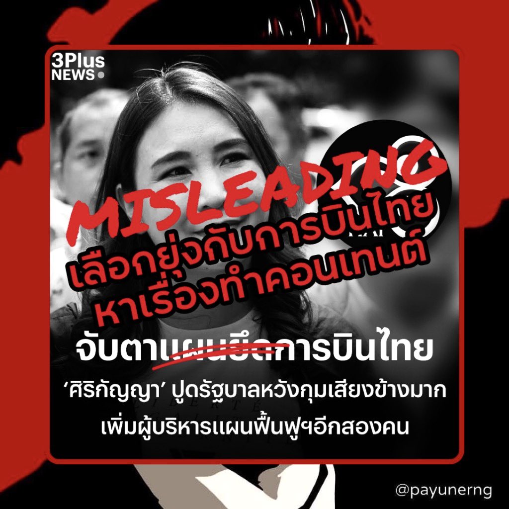 Payu Nerngchamnong tweet media