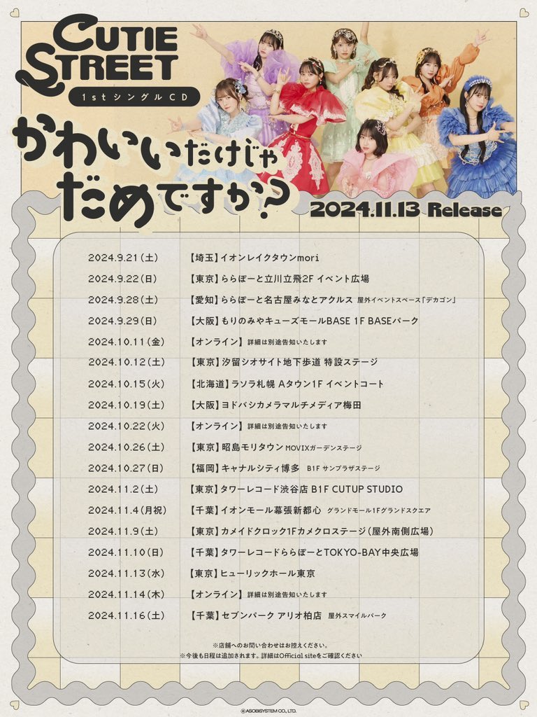 S*中様 cutie street 5/6 兵庫リリイベ ペアチェキ 🐢11/9(土)亀戸リリイベ詳細更新🐢 個別2ショットチェキ特典会は、参加