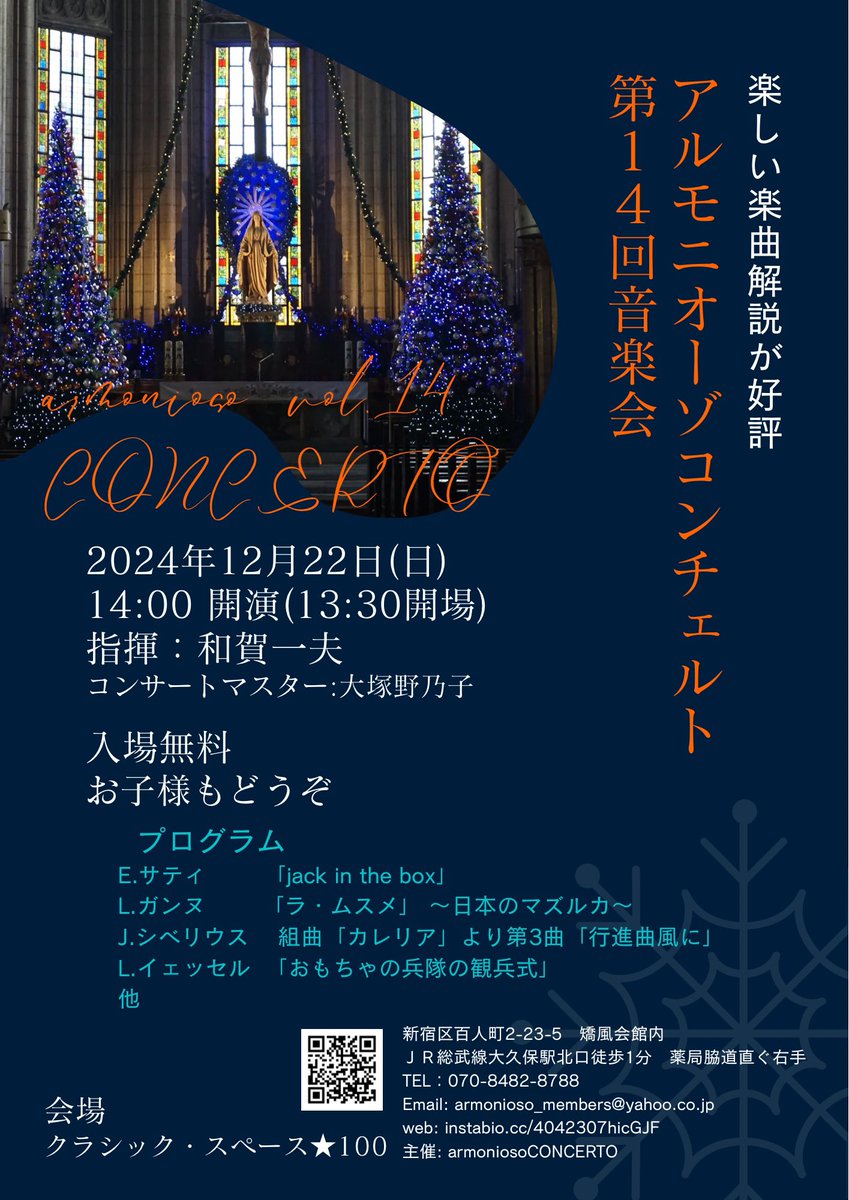 #アルモニオーゾコンチェルト
#armoniosoCONCERTO 
#第14回音楽会