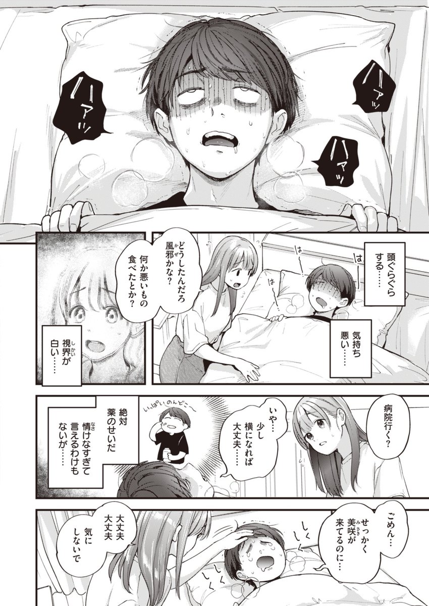 オーバーオーバーオーバー(ごさいじ)｜無料エロ漫画試し読み