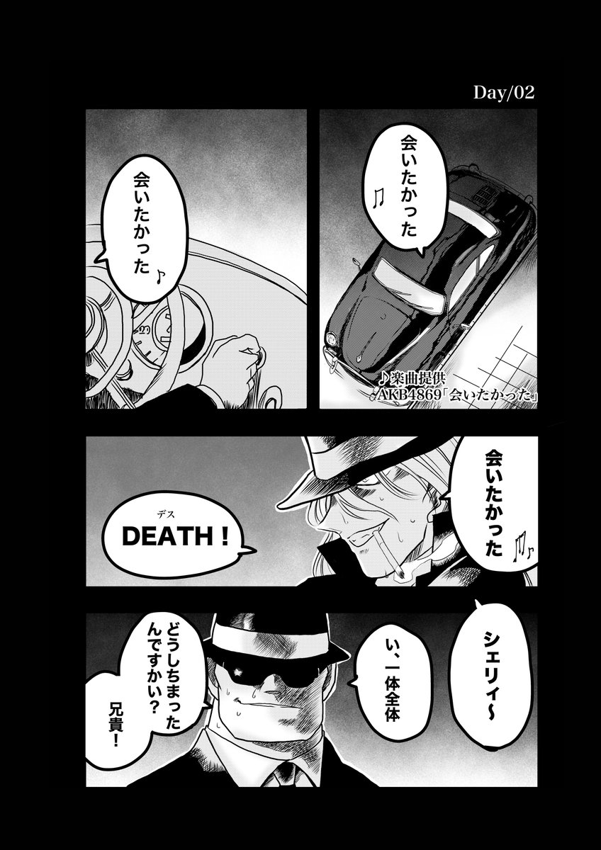 黒ずくめの男たちの、スリル、ショック、サスペンスな日常‥(1/8) 