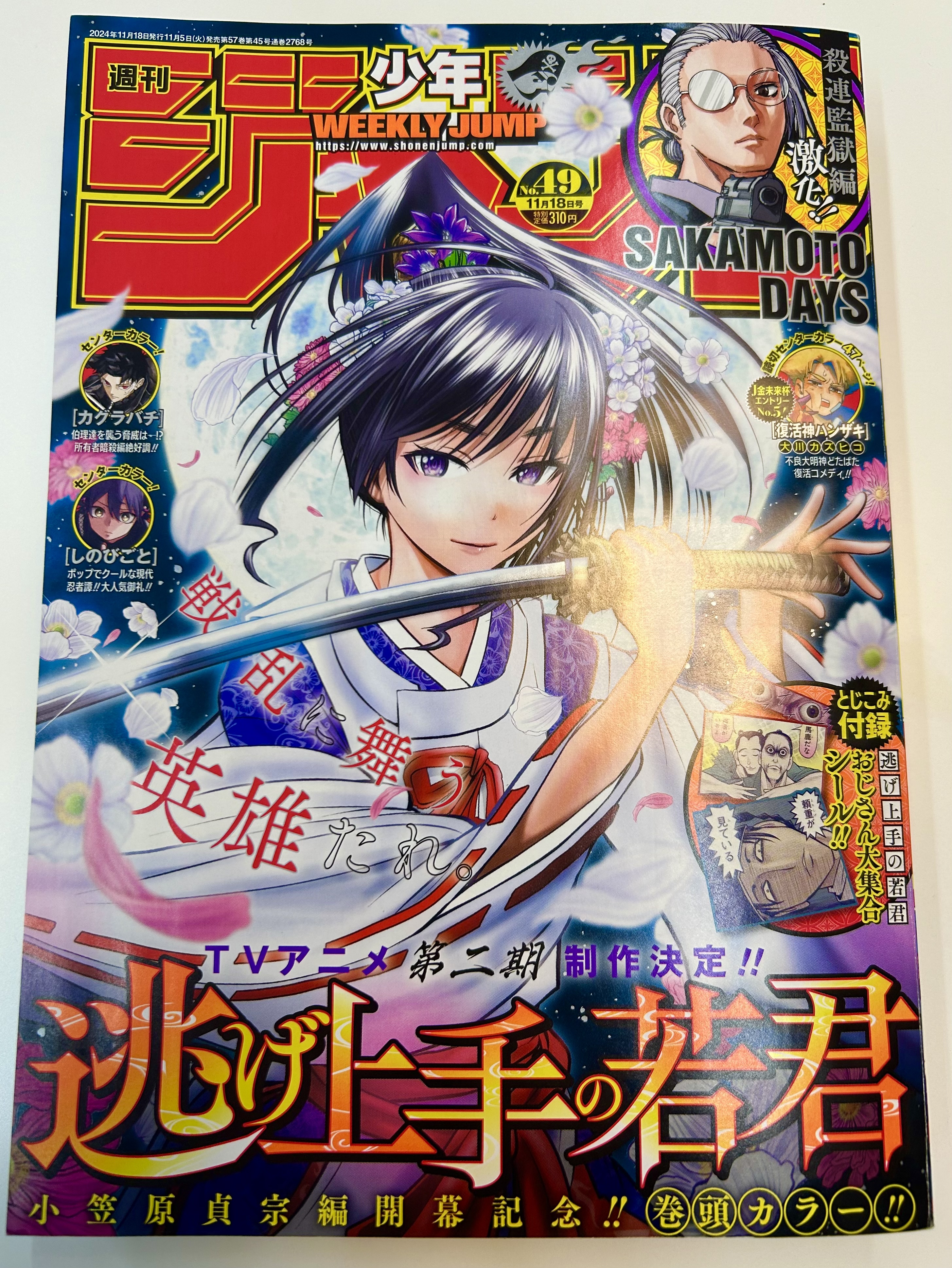 お手軽価格で贈りやすい TVアニメ『逃げ上手の若君』 on X 週刊誌