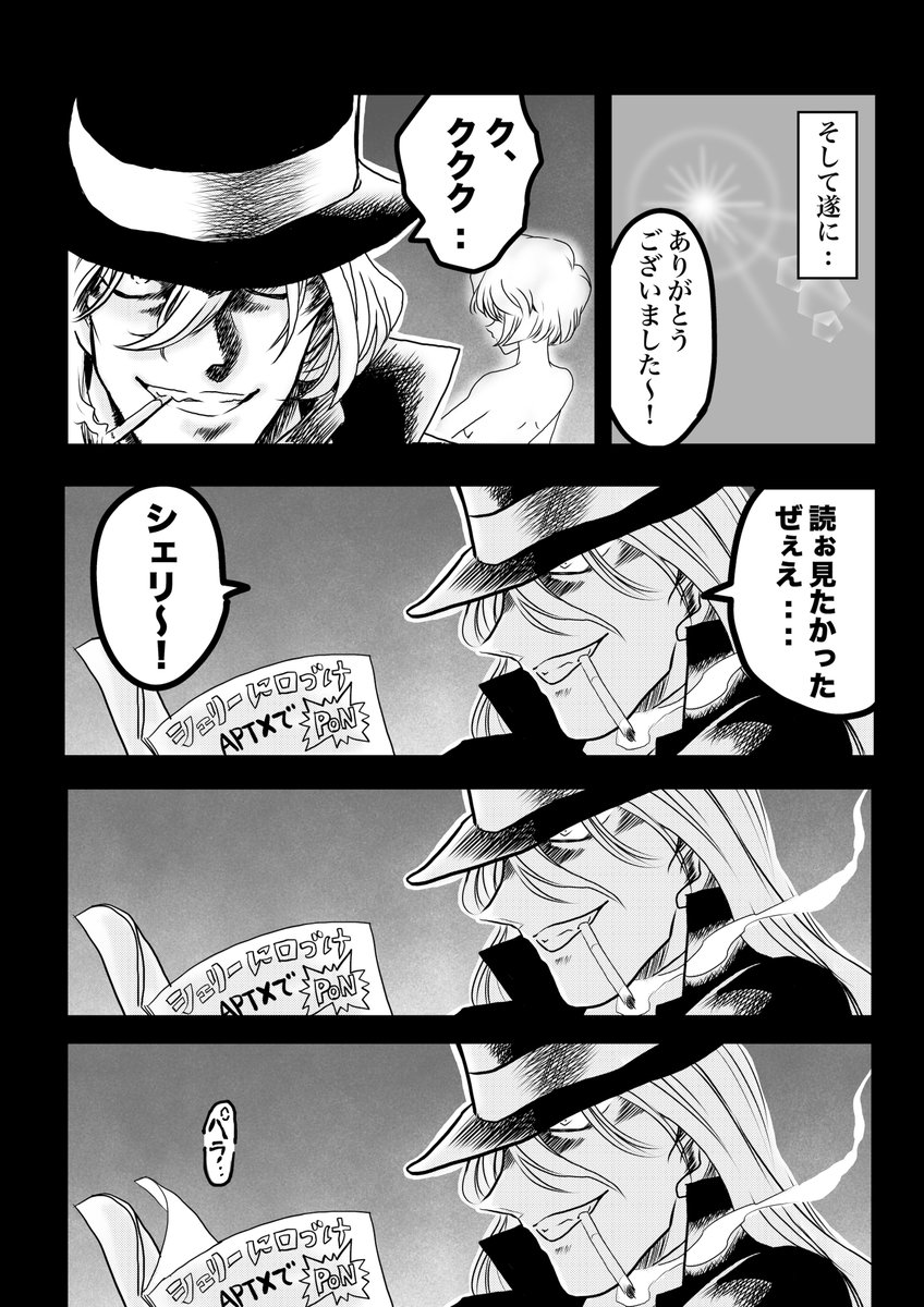 黒ずくめの男たちの、スリル、ショック、サスペンスな日常‥(5/8) 