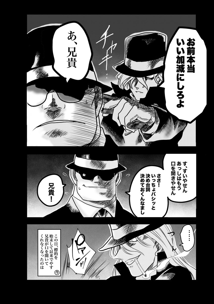 黒ずくめの男たちの、スリル、ショック、サスペンスな日常‥(6/8) 