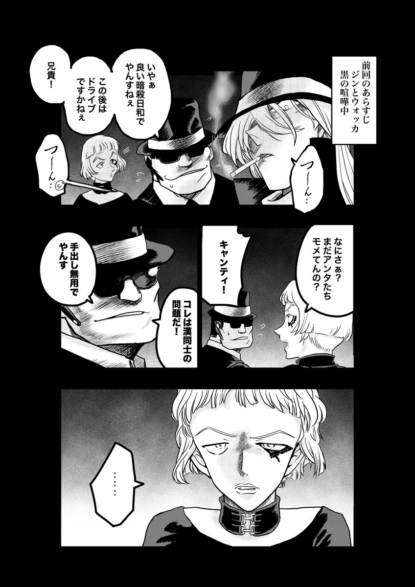 黒ずくめの男たちの、スリル、ショック、サスペンスな日常‥(7/8) 