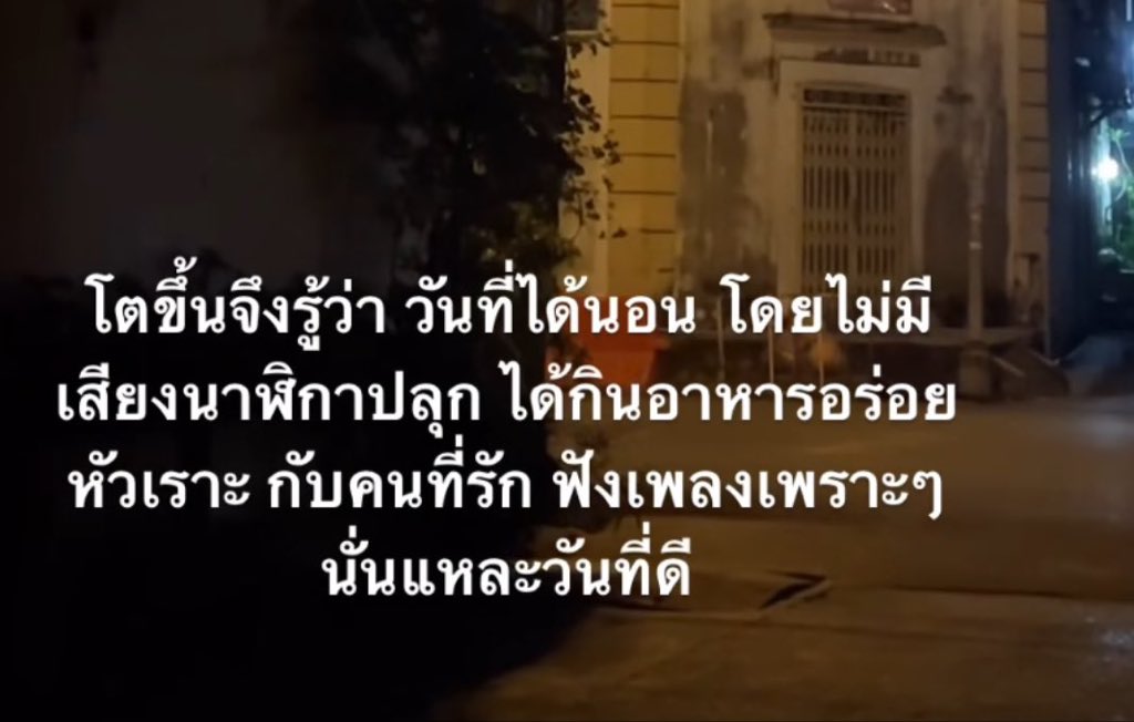 เออ มันแค่นี้จริง ๆ