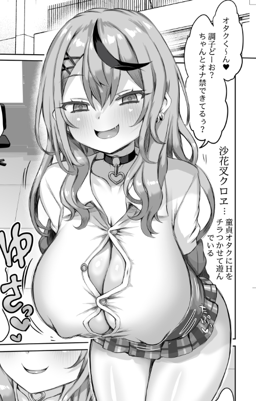 . チ童
 ラ貞
でつオ
いかタ
るせク
 てに
 遊H
 んを 