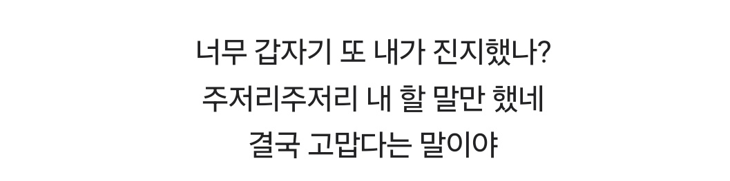 여기서 멈칫함..
작년 클콘 소감같다 노래가