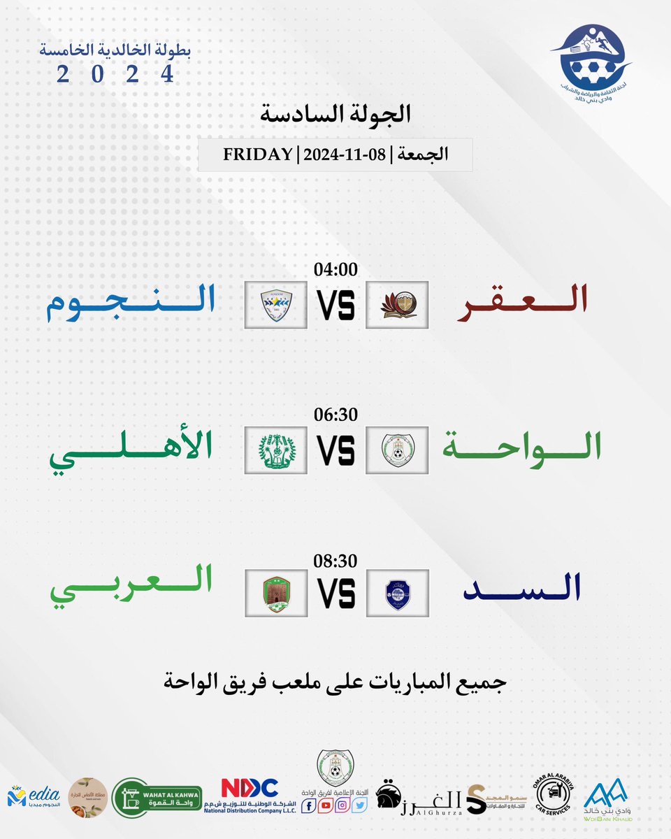 فريق الواحة الرياضي الثقافي (@alwahateam) on Twitter photo 