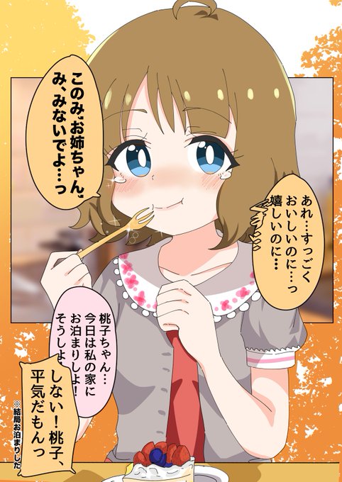 #周防桃子生誕祭2024周防桃子誕生祭2024アイドル兼臨時プロデューサーちゃんが周防桃子ちゃんのお誕生日を一緒にお祝いする 