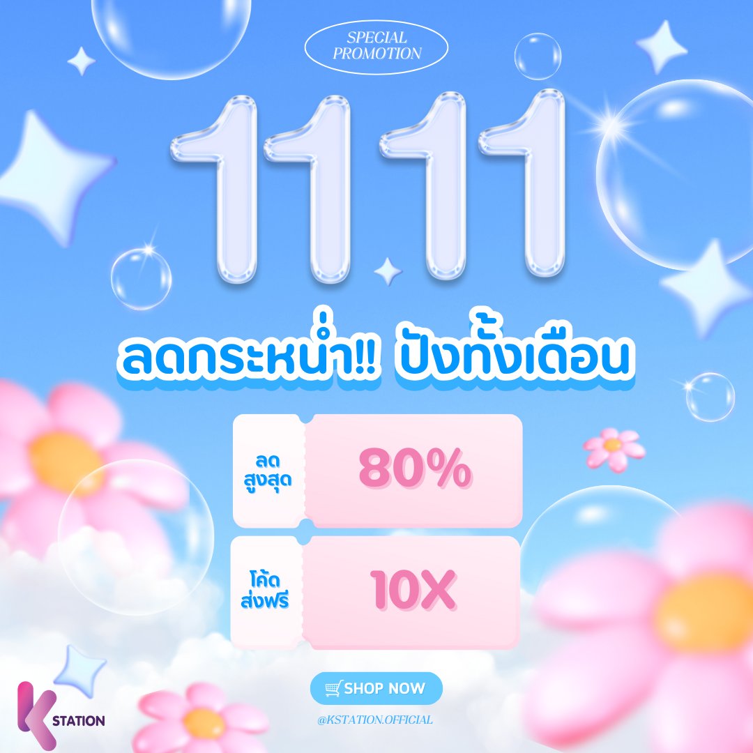 KStation_TH's tweet photo. ❄️Super Winter Sale❄️

ลดกระหน่ำปังทั้งเดือน กับสินค้า Tinytan ของแท้100% ลดสูงสุด 80% ส่งฟรีทุกรายการ

ช้อปเลย!
🧡https://t.co/LNg04J9WO9
💚https://t.co/oKdDsRZYZy

#ตลาดนัดบังทัน #ตลาดนัดรถไฟฟ้าบังทัน #ตลาดนัดBTS #การ์ดบังทัน #ปล่อยของสะสมบังทัน #ตลาดนัดBT21 https://t.co/guAjqzFH4t