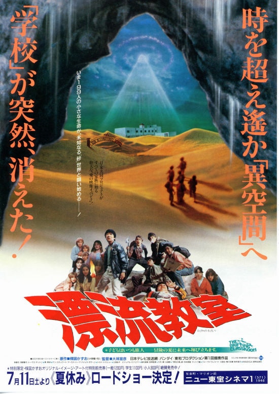 1987 楳図かずお 漂流教室ポスター