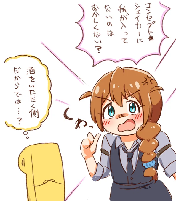 お酒っていったら馬場このみなのに『コンセプト★シェイカー』の第一弾にいないのおかしいでしょ!!! 