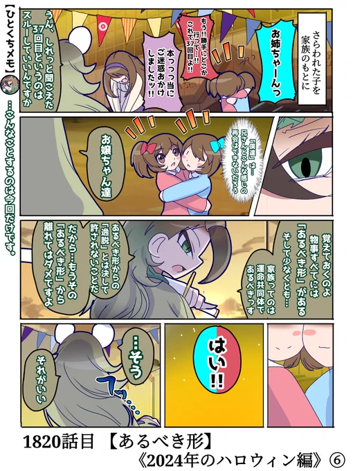 1820話目 【あるべき形】
《2024年のハロウィン編》⑥/⑦
物事全ては絶妙なバランスで成り立っている、自然も家族もそう。

次回、あまりにもハロウィン要素が薄いハロウィン編完結!!
#けものフレンズ #日記四コマ 