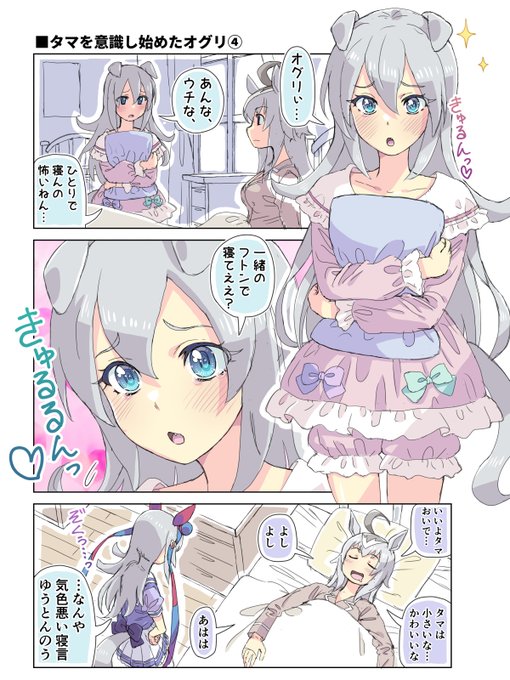 タマを意識し始めたオグリ④
#ウマ娘 