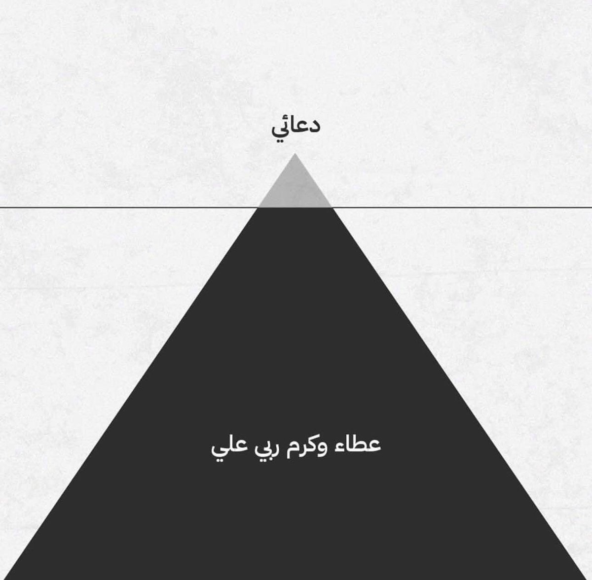 " إن الله إذا أعطى أدهش "🩶