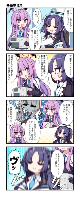 これはブルアカの4コマ #ブルアカ 