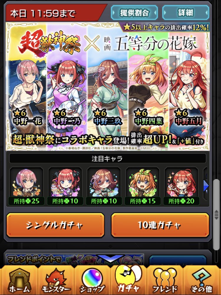 9hn_ay's tweet photo. 五等分の花嫁コラボお疲れ様でした！！！
オーブ1000個使いました... https://t.co/kwVanLvrS7