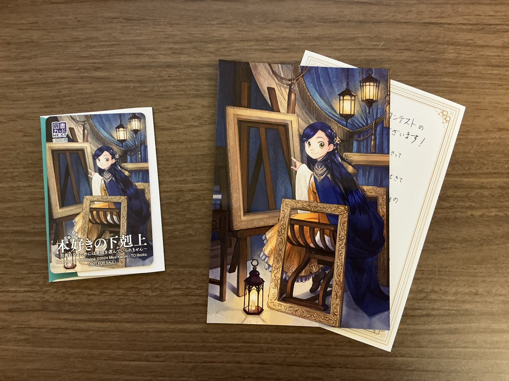 本好きの下剋上　購入特典　カード　非売品 Amazon.co.jp: 本好きの下剋上 BOX購入特典ポストカード エンド
