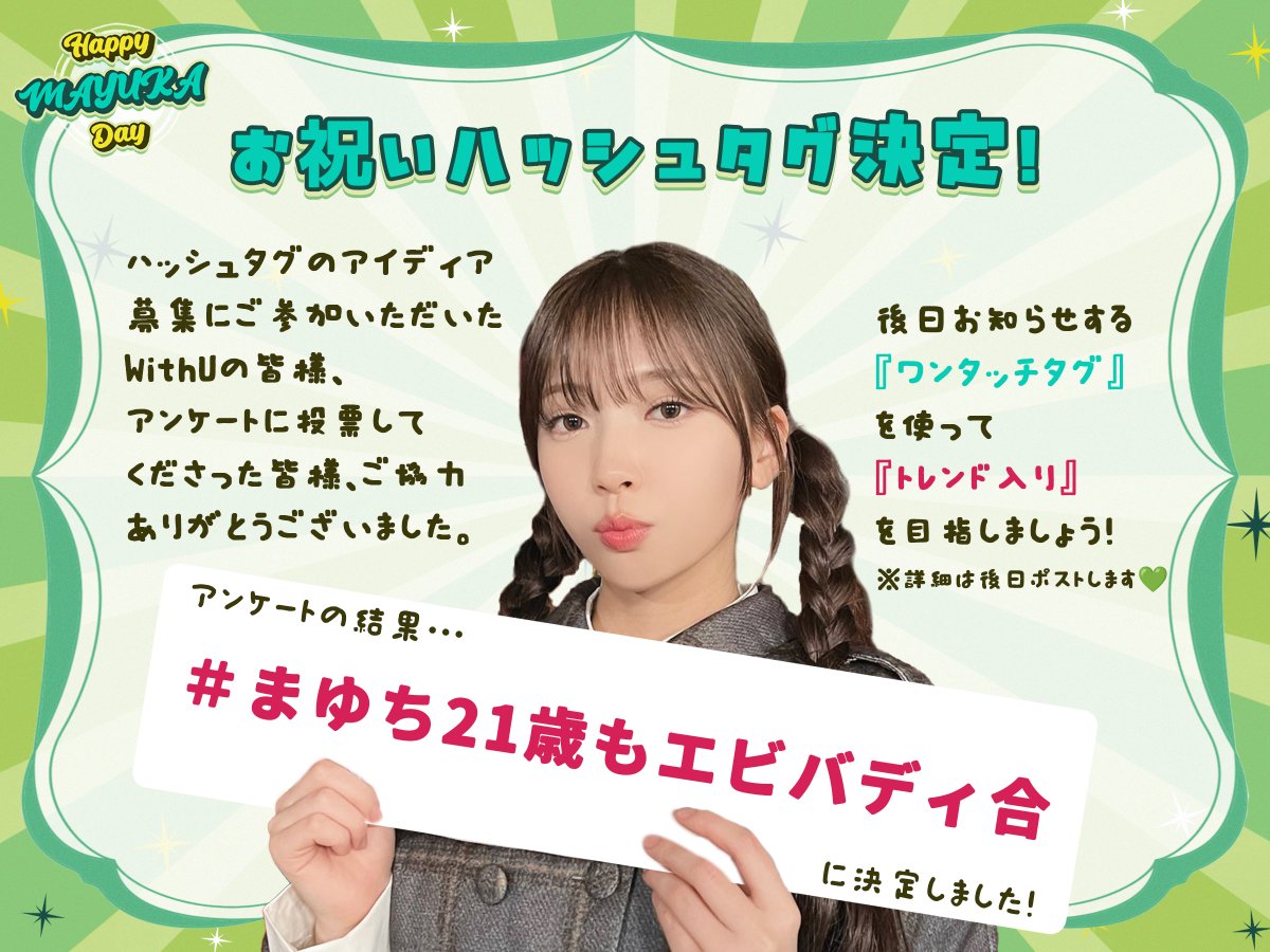 ㊗️ハッシュタグ決定‼️ 今年のハッシュタグは… 🥁🥁🥁🥁…ｼﾞｬｼﾞｬｰﾝ