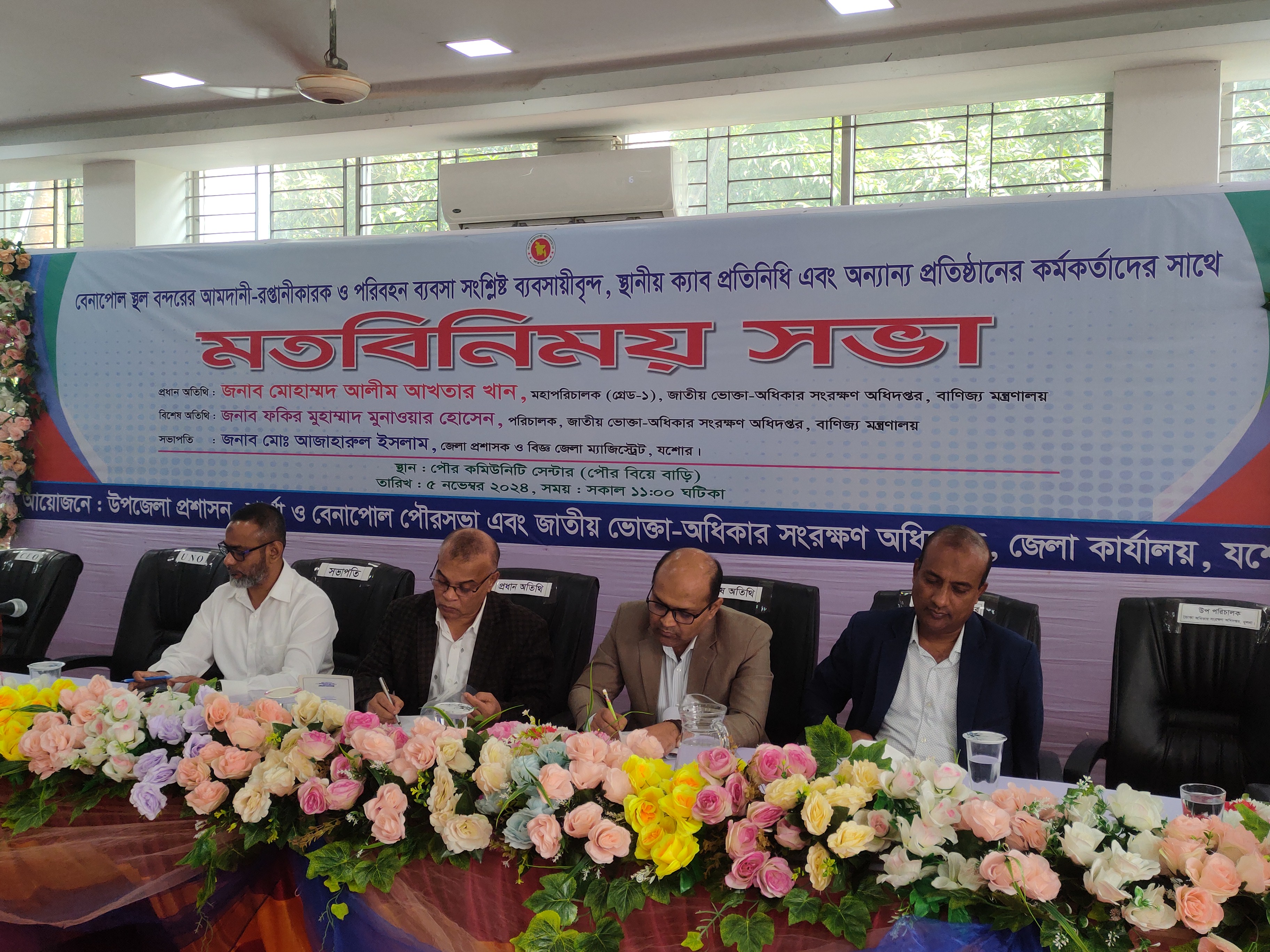 বেনাপোলে ভোক্তা অধিদপ্তরের মত বিনিময় সভা অনুষ্ঠিত