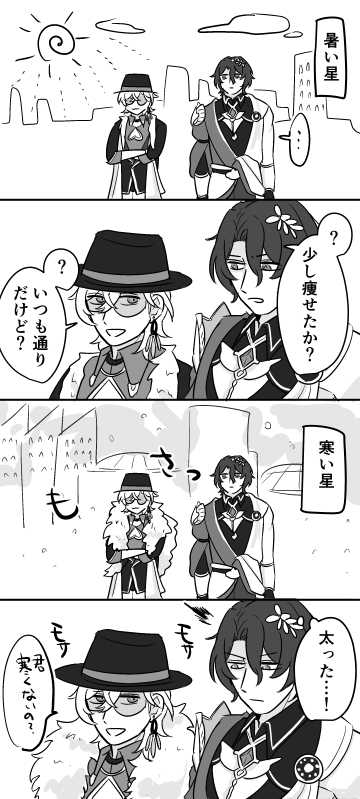 夏毛と冬毛(戦パ) 