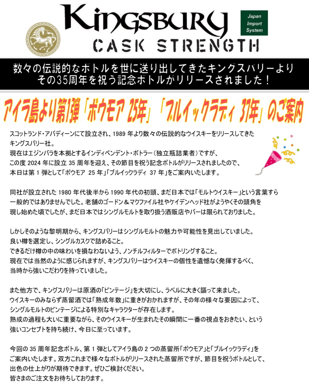 Kingsbury 35周年記念 37年アイラシングルモルトウイスキー