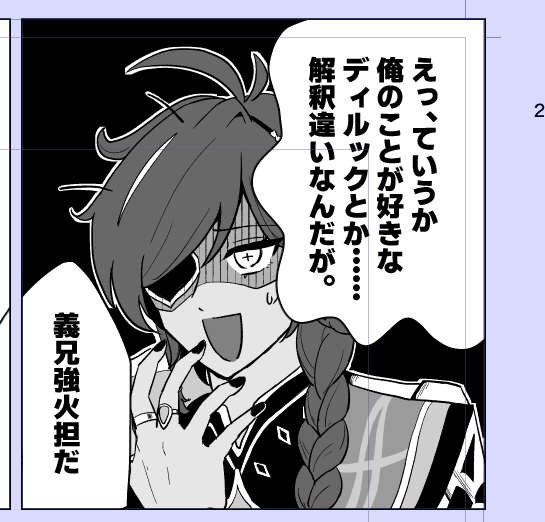 元も子もないコマ描いてる 