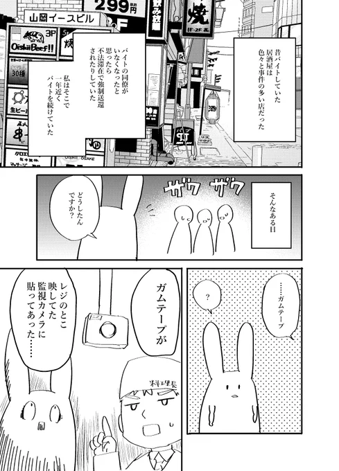 バイト先で100万円盗まれた話② 