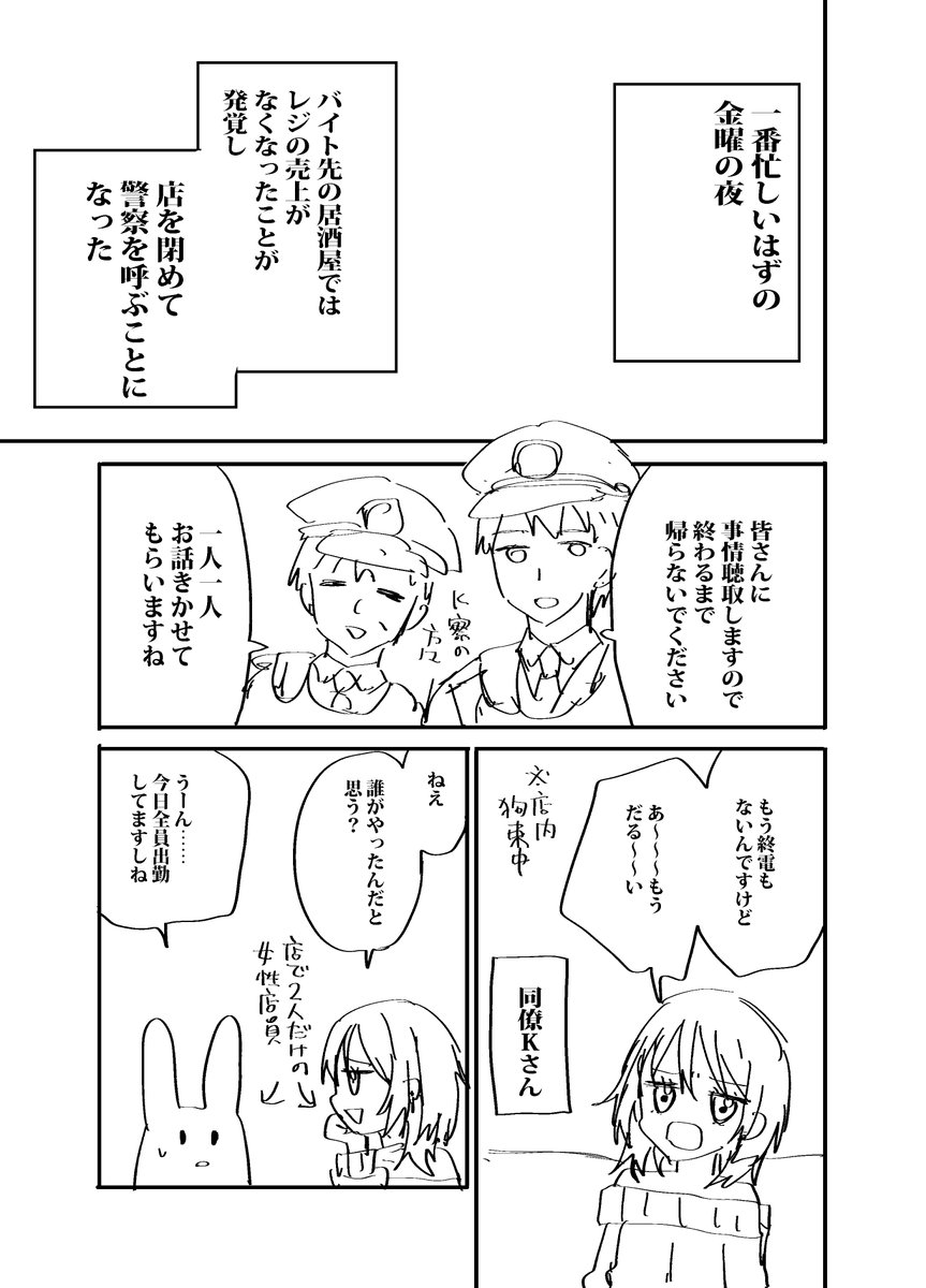 バイト先で100万円盗まれた話③ 