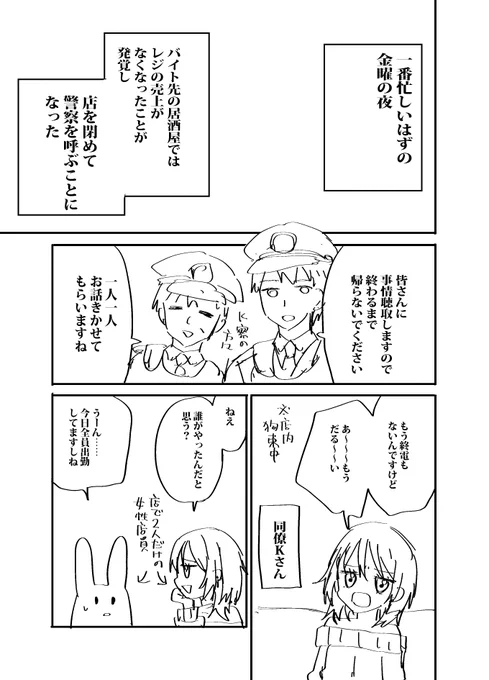 バイト先で100万円盗まれた話③ 