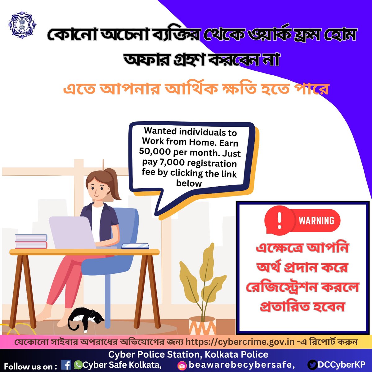 DCCyberKP's tweet image. #workfromhomescam #cyberawareness #cybersafety