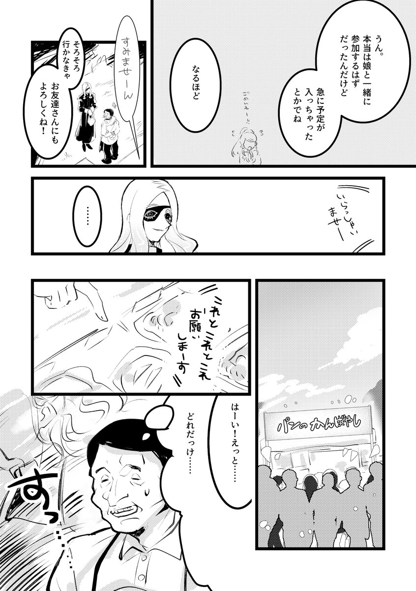 (JB)公園でパン祭りが開かれてた話① 