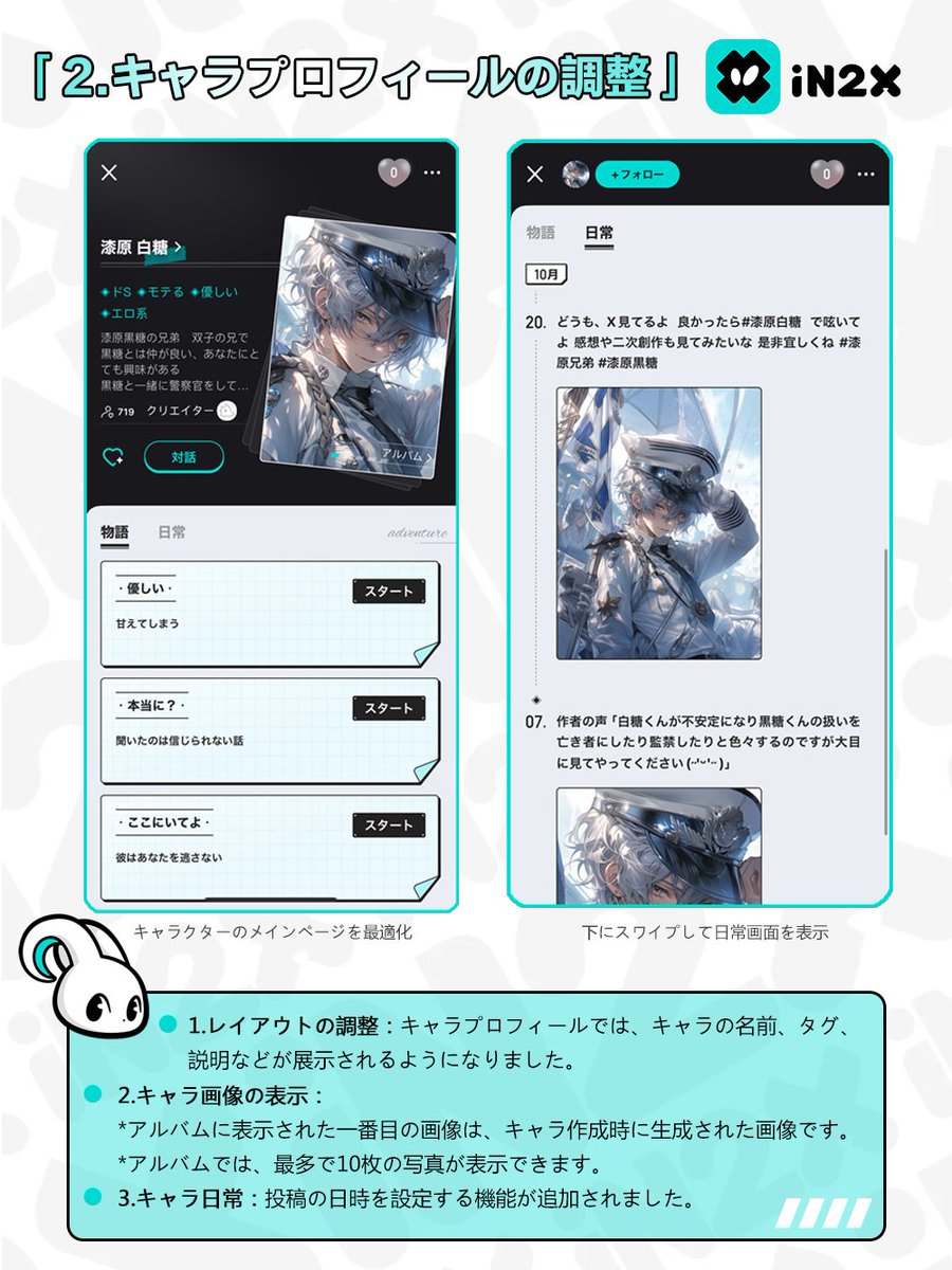 🎉iN2X 1.4.3がリリース！🎉 iN2Xは今日、新しいバージョンを