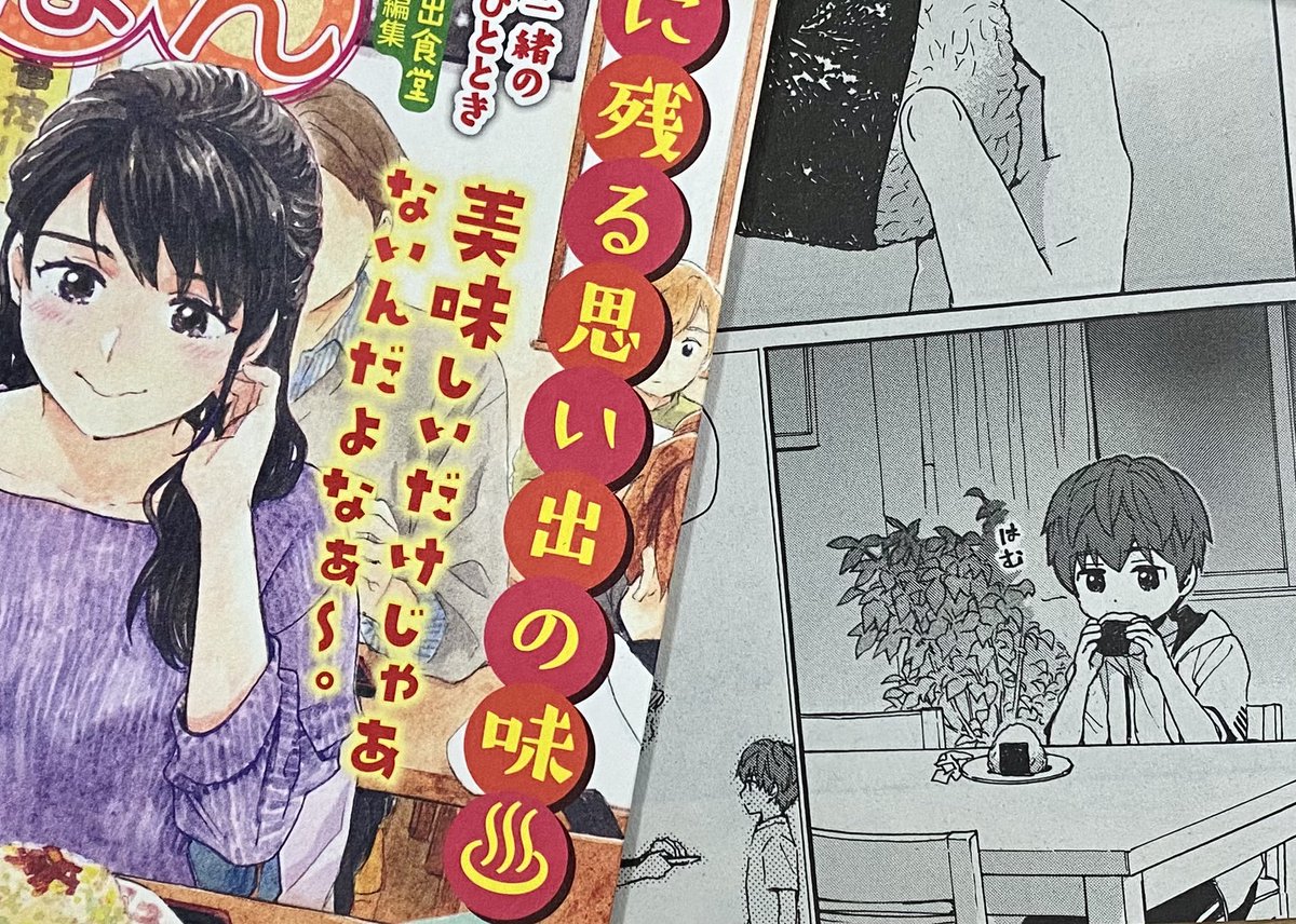 今日5日発売!のひとりごはんno.57に「こわメシ」の最終回が掲載されてます!表紙も描かせていただきました、よろしくお願いします!! 