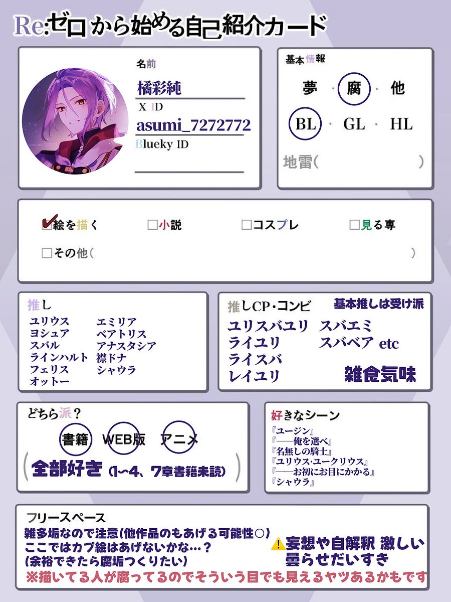 リゼロ自己紹介カード テンプレお借りしました。1度やってみたかった
