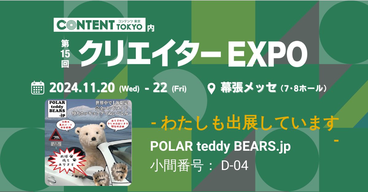 公式】クリエイターEXPO (@creators_expo) / X 