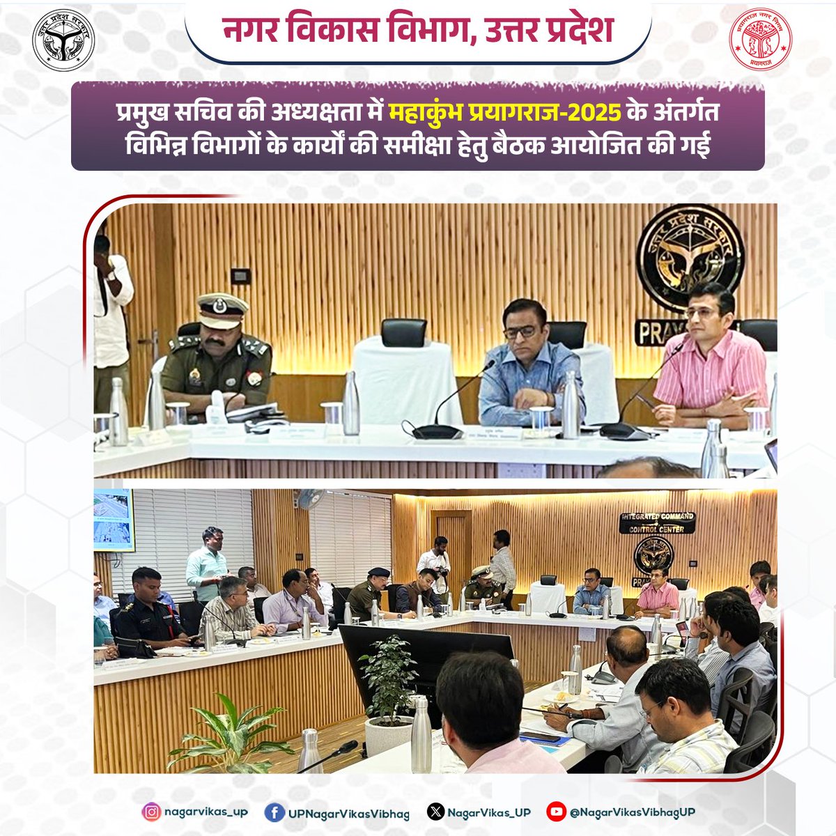 Urban Development Department, Uttar Pradesh tweet media