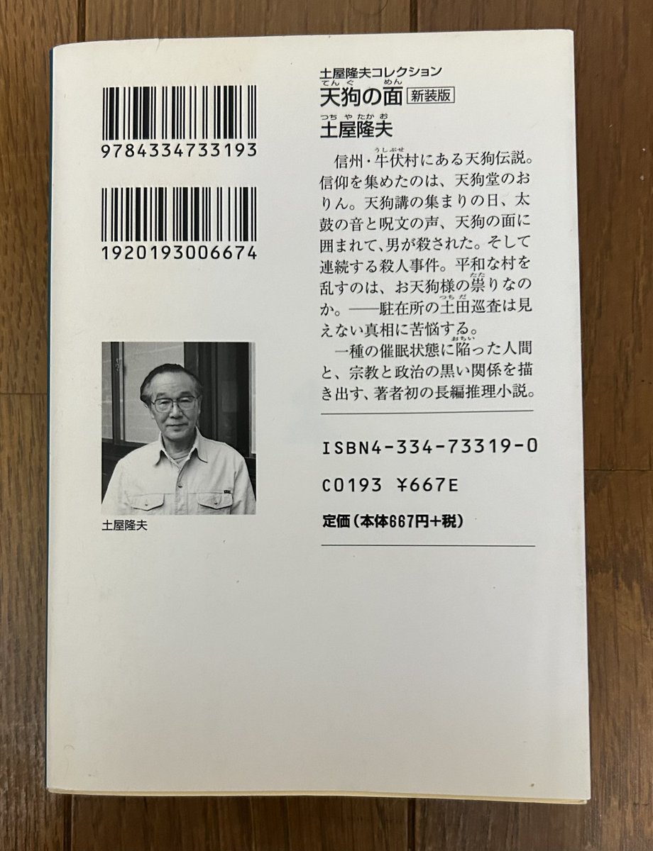 【中古】 天狗の面 長編推理小説/光文社/土屋隆夫 中古】 天狗の面 長編推理小説/光文社/土屋隆夫 Amazon.co.jp