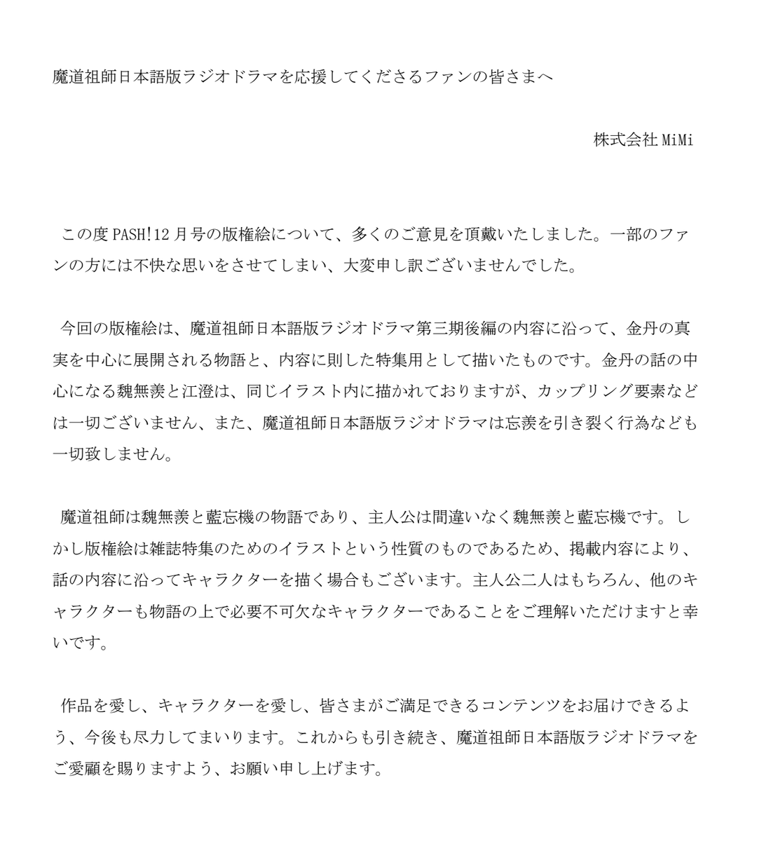 PASH!12月号の版権絵について、大切なお知らせがございます。ご一読