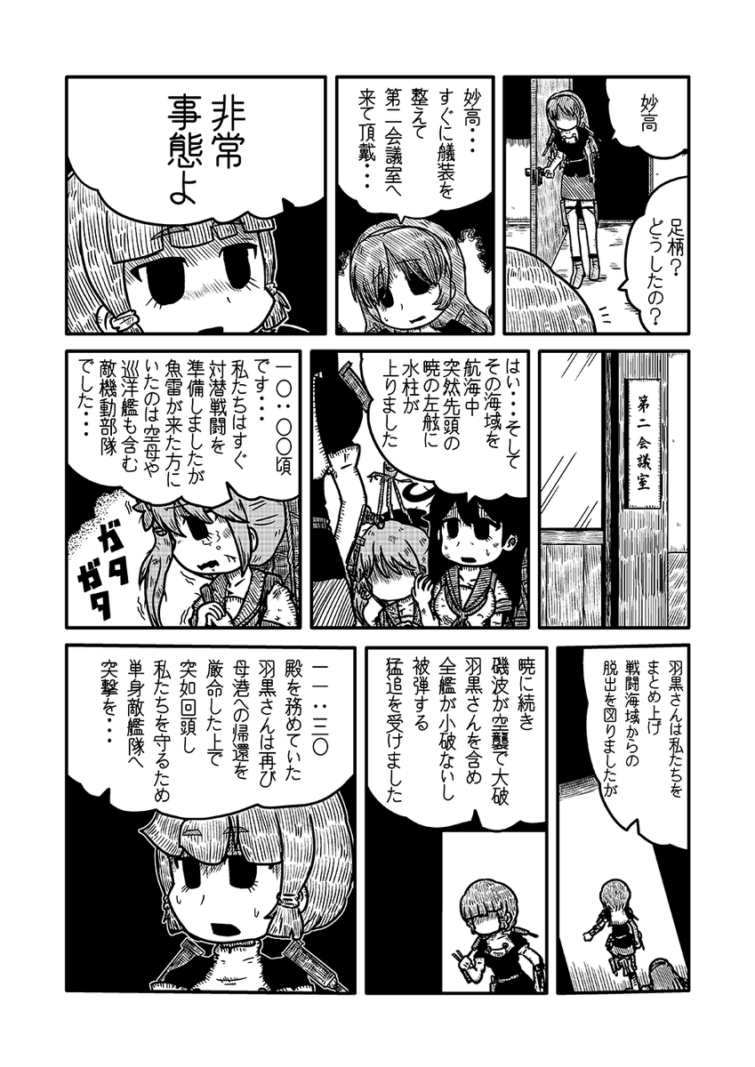 暗い死(2/4) 