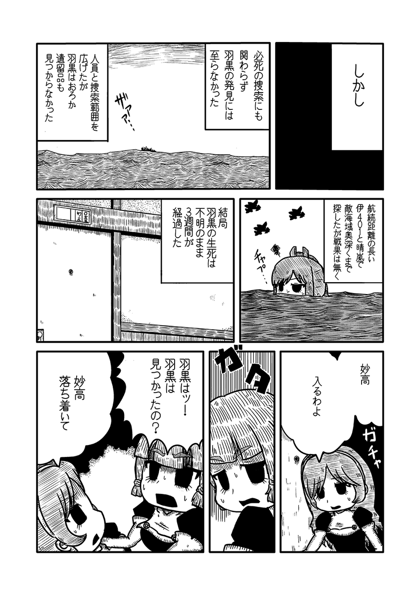 暗い死(2/4) 
