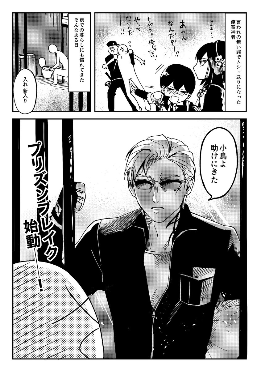 ずっと描きたかった一文字のプリ◯ンブレイクパロ
ここにいない姫は刑務所の外で弁護士と協力してくれてるし、則宗は看守側で見守っててくれてる。はず。 